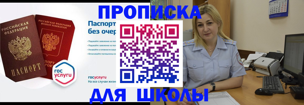 прописка в квартире в Батайске