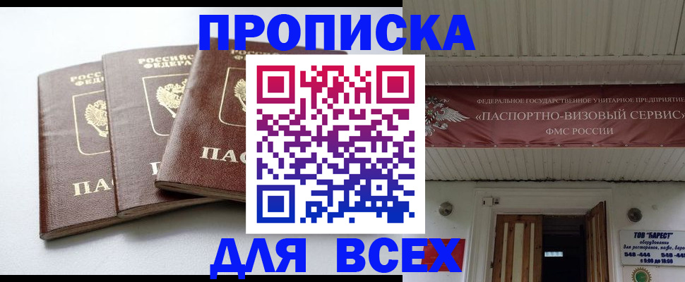 временная регистрация недорого в Батайске
