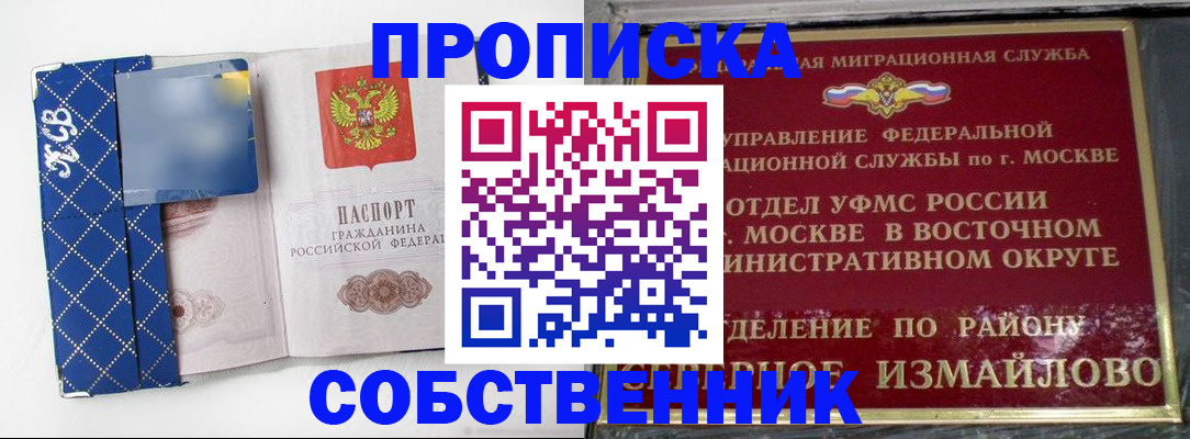 прописка регистрация в Батайске